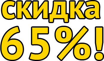 Скидки на потолки